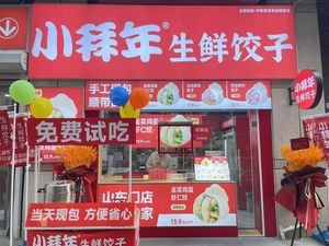 Xiaobainian Freshly Made Dumplings (Xiangyi Landmark Store)