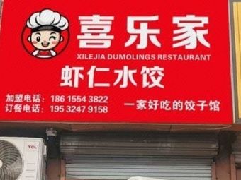 Xilejia Shrimp Dumplings (Xiangtai Cheng Branch)