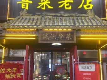 Chengyuan Lu Cuisine