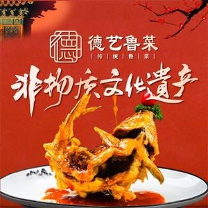 Deyi Lu Cuisine, Century-Old Brand (Yujingtai Branch)