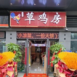 Lu He Mei Chicken House (Longhu Xingyao Branch)