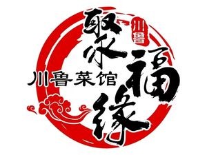Jufuyuan Sichuan and Shandong Cuisine (Hengda Branch)