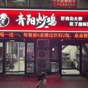Qingyang Fried Chicken (Yushan First Residence Store)