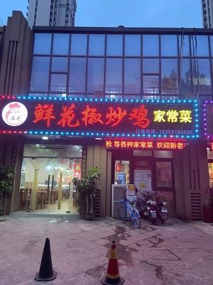 Dongsheng Fresh Pepper Stir-Fried Chicken Home-style Cuisine