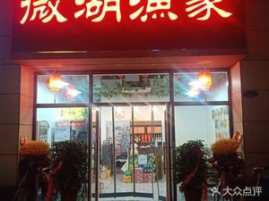 Weihu Fishing Family (Baidu Garden City Branch)