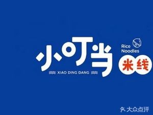 Little Dingding Rice Noodles (Jigang Market Store)