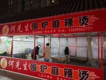 Mr. He's Hot Pot Table