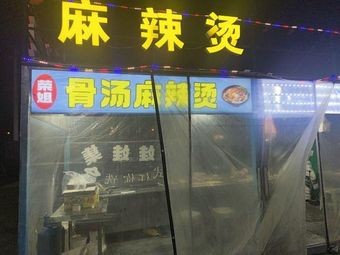 Rongjie Bone Soup Hot Pot (Wanhong Plaza)