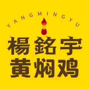 Yang Mingyu Braised Chicken Rice (Yushan Shoufu Store)