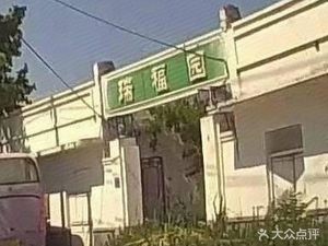 Ruifuyuan (Yinhu Road Store)