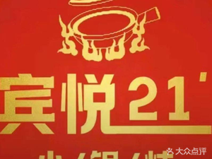 Binyue Barbecue Lobster 21-Minute Stew