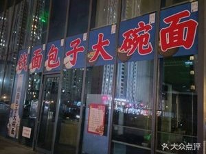 Bao Kuanxi Happy Bun Shop