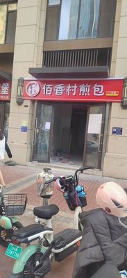 Baixiang Village Pan-Fried Dumplings (Wealth One Garden Store)