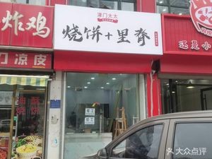 Jinmen Ma Tai's Pancakes + Pork Cutlet (Duan Dian Xinyuan Branch)