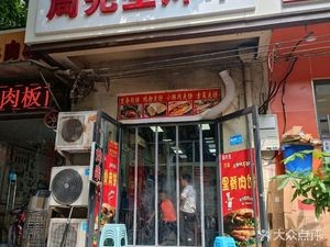 Mr. Zhou's Skewers (Baishan Branch)