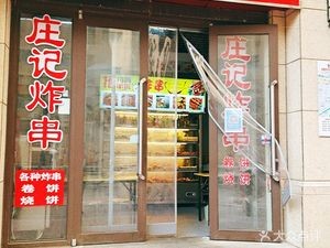 Zhuang's Fried Skewers (Wealth One Garden Store)