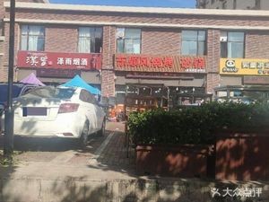 Dongshunfeng Barbecue & Clay Pot (Cambridge Mansion Branch)