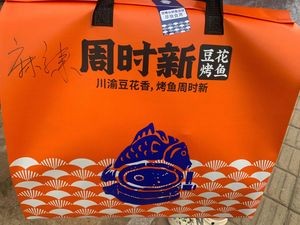 Zhou Shi Xin Tofu Fish BBQ (Baimashan Branch)