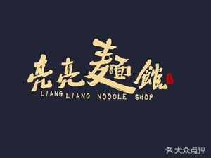 Liangliang Noodle House (Wealth Times Square Store)