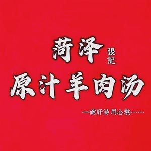 Zhang's Original Lamb Soup (Wealth One Store)