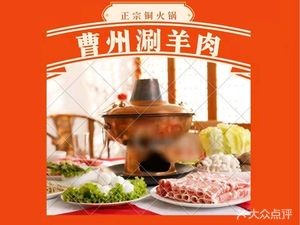 Caoshu Hot Pot Lamb (Wealth One Store)