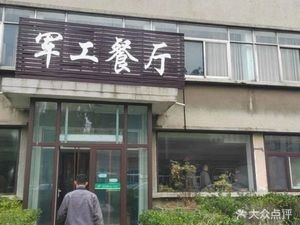 Military Industry Restaurant · Freshly Sliced Beef and Mutton Hot Pot Buffet