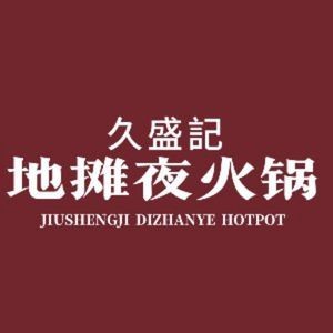 Jiushengji Street Night Hot Pot