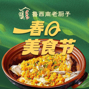 Lu Xinan Old Chef · Specialties of Shandong Cuisine · Barbecue (Hongmiao Branch on Second Ring Road)