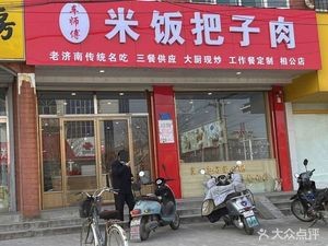 Che Shi Fu Rice Bowl Meatballs