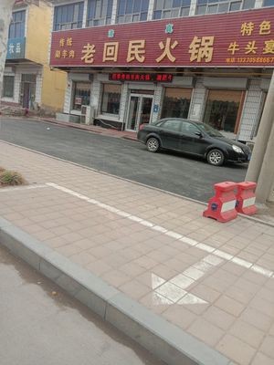 Old Hui Muslim Hotpot