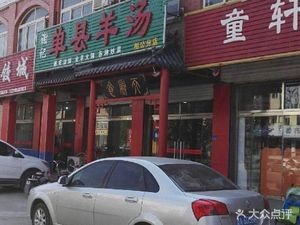 Xie's Danxian Lamb Soup (Xianggong Store)