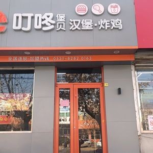 Ding Dong Burger & Fried Chicken (Xianggong Middle School Branch)