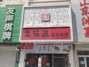 Tengzhou Impression Old Taste Buns