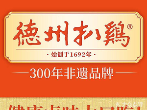 Dezhou Roast Chicken (Shengli Hospital Branch)