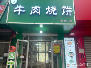 Zhou's Beef Pancake