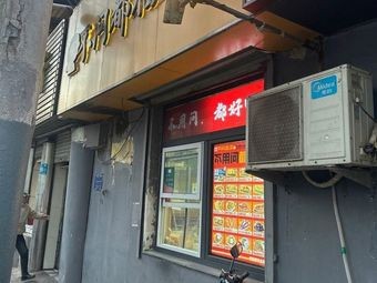 Don't Ask Dufu Snack Shop