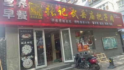 Zhang's Wuyue Temple Braised Pork (Weilu Road Branch)