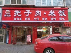 Zhenwei Xuan Braised Pork with Rice