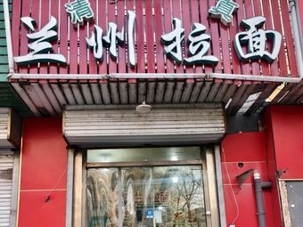 Lanzhou Beef Noodles (South Gate Branch, Provincial Hospital)