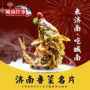 Chengnan Past · Shandong Cuisine (Huaiyin Square Branch)