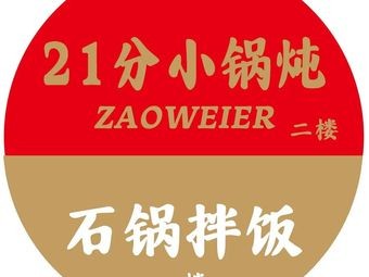 Zaowei · 21-Minute Small Pot Stew