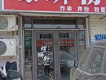 Loboobao Luosifen (Hewang Branch)