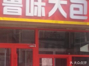 Lu Wei Da (Jiyan Road Branch)