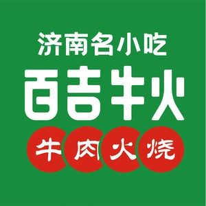 Qingzhen Baiji Niuhuo Beef Steamed Bun (Jingshi West Road Store)