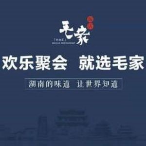 Mao's Restaurant (Jing Shi Xi Lu Branch)