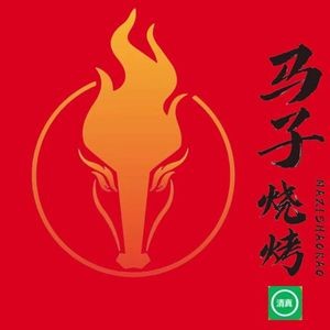 Ma Zi Halal Barbecue