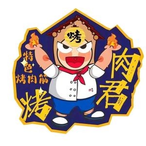 Grilled Meat King · Specialty Beef Tendon (Hewang Commercial Street Branch)
