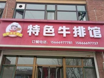 Mansi Pin Special Steak House