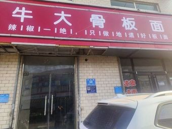 Ox Bone Noodles