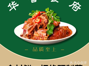 Huayu Restaurant (Jingshi West Road Branch)